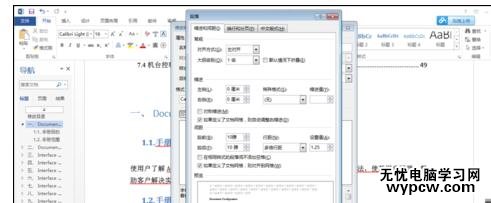 Word中進行文檔統一設置標題格式的操作技巧