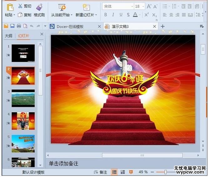 利用WPS演示2013在線資源制作節日賀卡