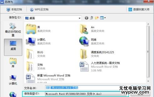 WPS文字做好的文檔發給別人打不開怎么辦