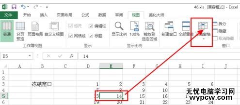 excel2013 凍結窗口的教程