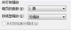 wps文字打印怎么設(shè)置