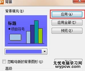 WPS演示如何設置漸變色背景
