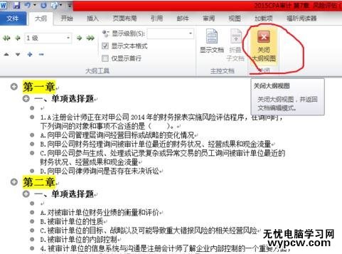 word中如何設(shè)置目錄