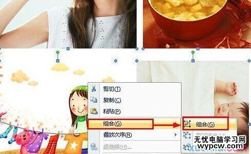 在word2007中組合圖片的兩種方法