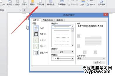 Word中2010版進(jìn)行為標(biāo)題段文字添加陰影邊框的操作技巧