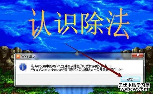 wps演示把幻燈片保存為圖片的步驟