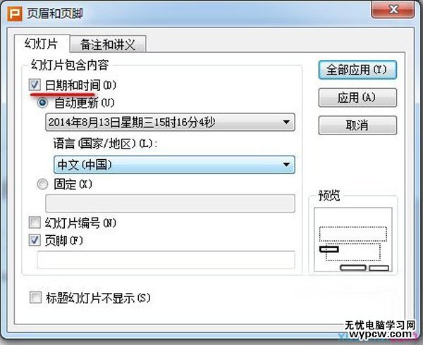 怎么設置wps自動更新時間？