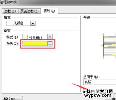 word如何設置表格底紋背景