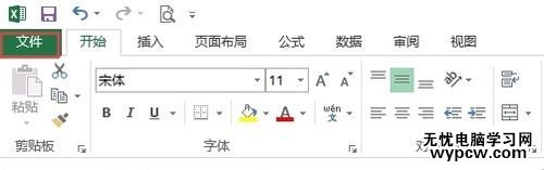 excel2013 設置密碼的教程