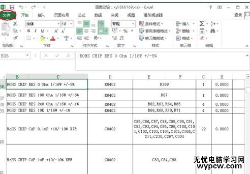 excel2013取消密碼的教程_excel2013怎么取消密碼