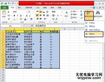 excel表格的篩選排序基本操作教程