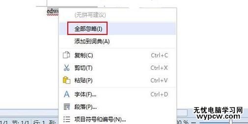 WPS文字中怎么取消檢查拼寫