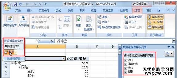 excel表格透視表的使用方法