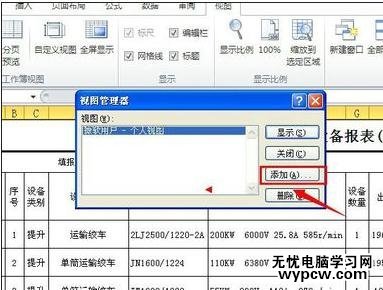 excel2010視圖的添加方法