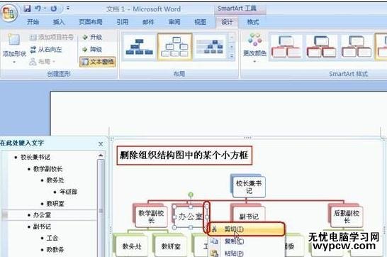 怎樣在Word2007中插入組織結構圖
