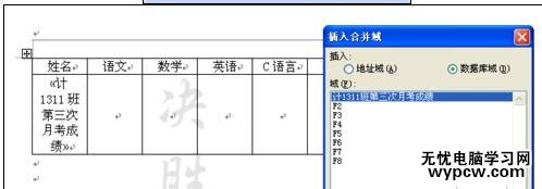word如何做郵件合并