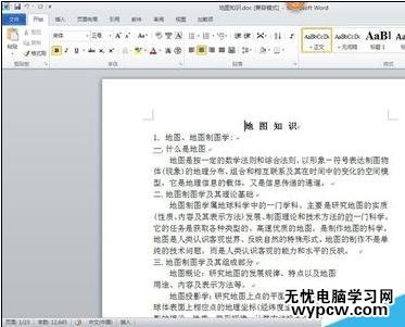 office2010中如何設置橫豎混排