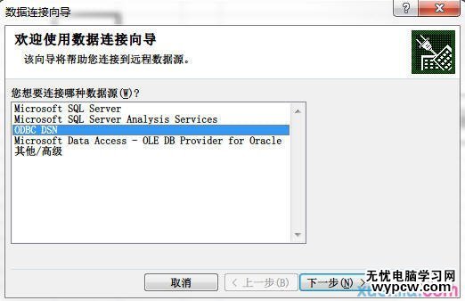 excel2007鏈接數據庫的方法