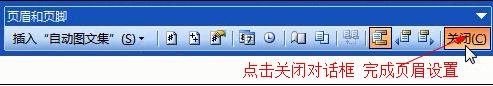 word如何做頁眉頁腳