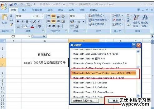 excel2007添加時間控件的方法