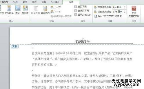 word2010添加頁眉頁腳的方法
