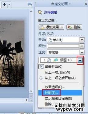 怎么在wps演示中制作文字閃爍的效果