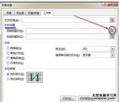 excel2013 設置每頁打印表頭教程