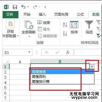 excel2013制作下拉菜單的方法
