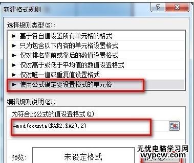 excel2010隔行填充顏色的教程
