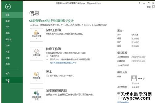 excel2013 語音朗讀聽書功能使用方法