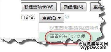 excel2013 自定義選項卡的方法