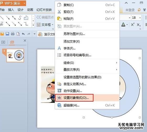 WPS演示怎么快速改變圖片形狀
