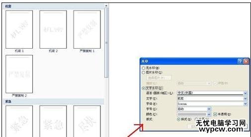 word中如何設置水印效果