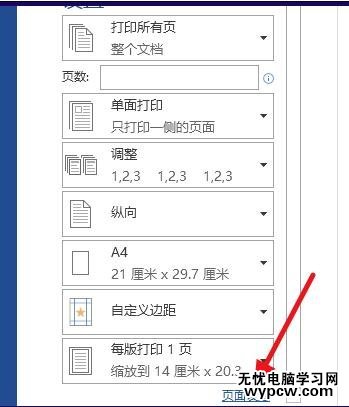 word2013中如何設置打印方向為橫向