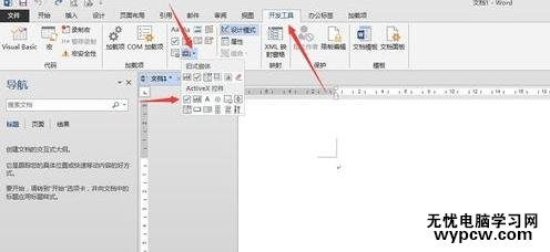 word2013中怎樣設置復選框與正文對齊