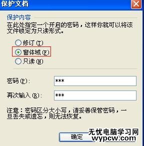 怎么防止WPS文檔被拷貝