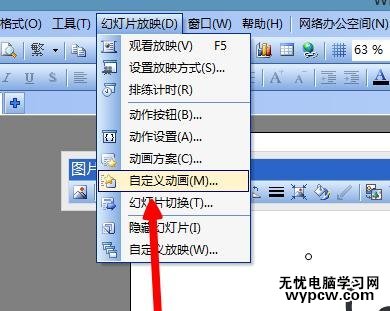 怎么在wps演示中設置動畫效果