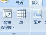 excel2007 數據透視表用法教程