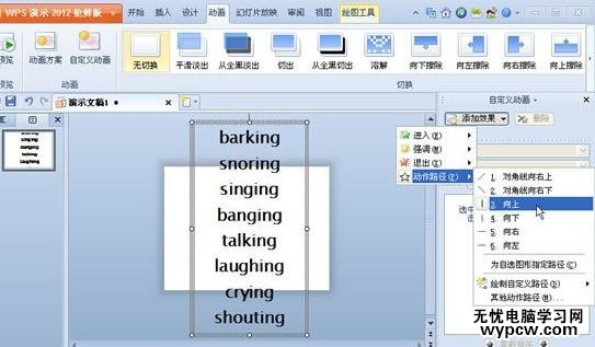 WPS演示怎么制作隨機顯示單詞效果