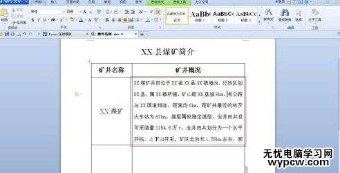 wps文字怎么調整表格內容行間距_wps文字調整表格內容行間距的方法步驟