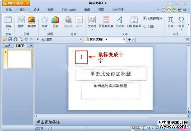 wps演示如何加入自選圖形教程