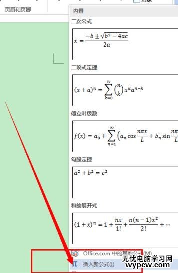 word2013中如何輸入系統沒有的公式