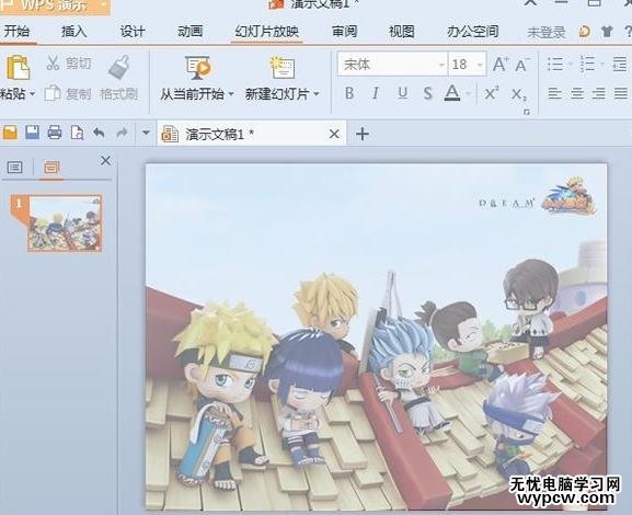 WPS演示怎么對圖片進行淡化處理