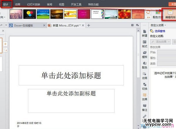 怎么設置wps自動更新時間？