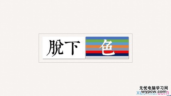 出彩的PPT是怎樣煉成的