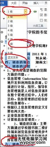 word2013中自動(dòng)生成目錄的兩種技巧