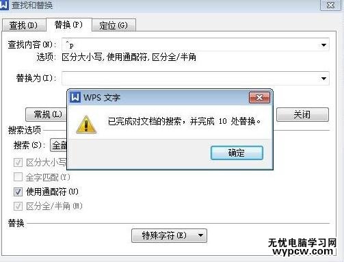怎么去掉WPS文字中的換行符