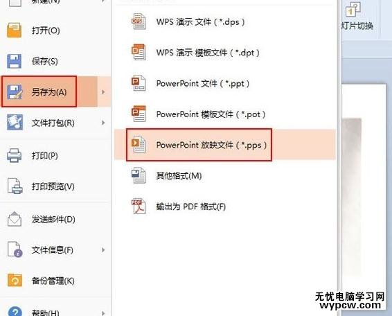 WPS演示怎么設(shè)置自動(dòng)切換幻燈片_WPS演示自動(dòng)切換幻燈片的設(shè)置方法