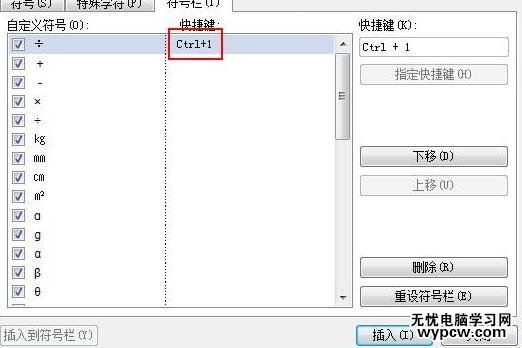 WPS文字怎么快速插入加減乘除符號