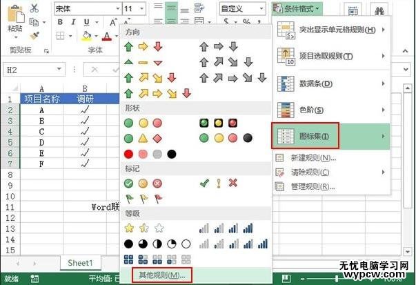excel2010利用圖標(biāo)集標(biāo)記狀態(tài)的教程